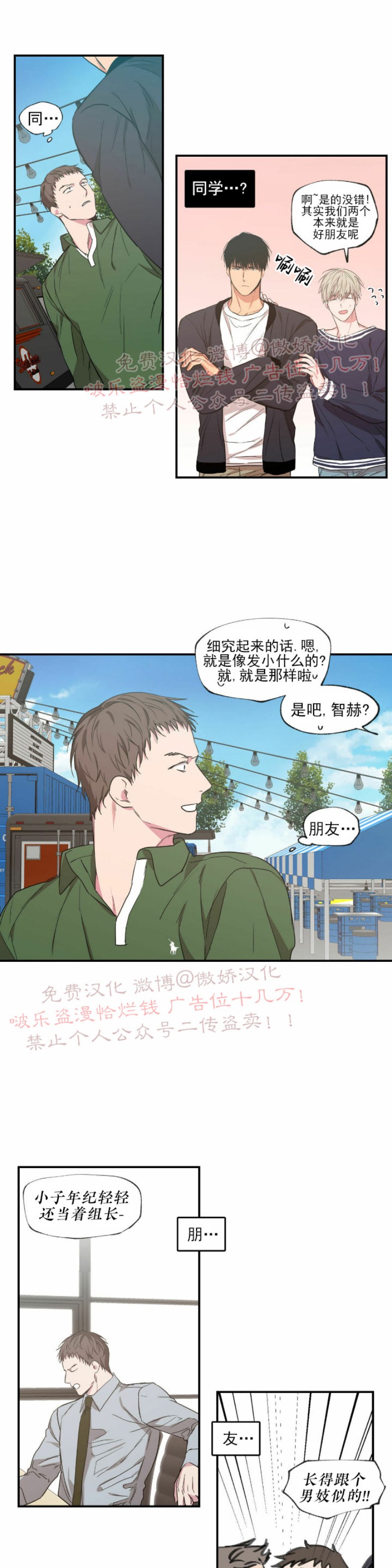恋爱禁区在线免费观看漫画,第51话3图