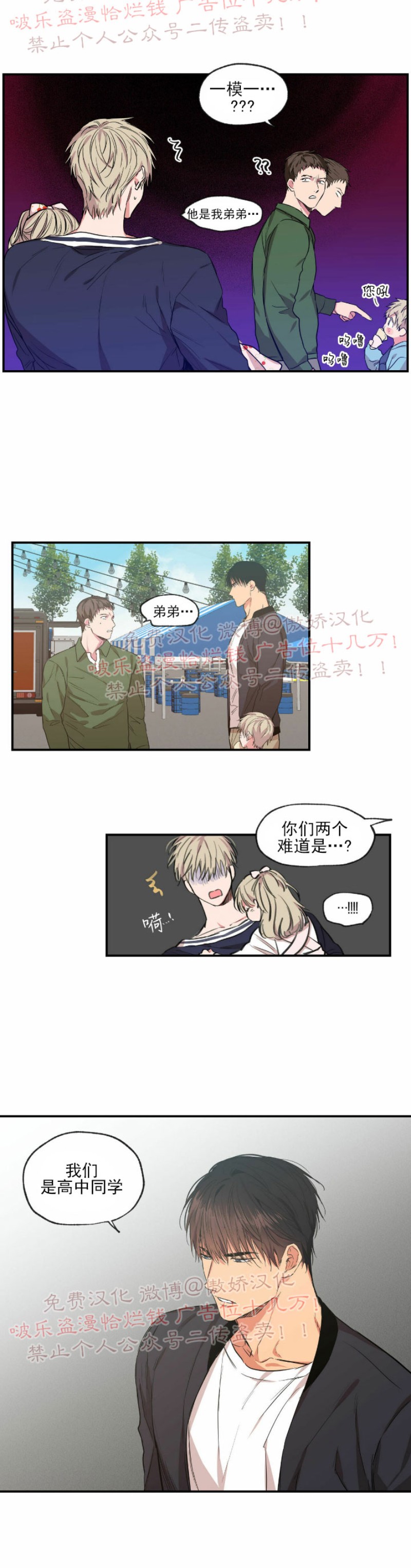 恋爱禁区在线免费观看漫画,第51话2图
