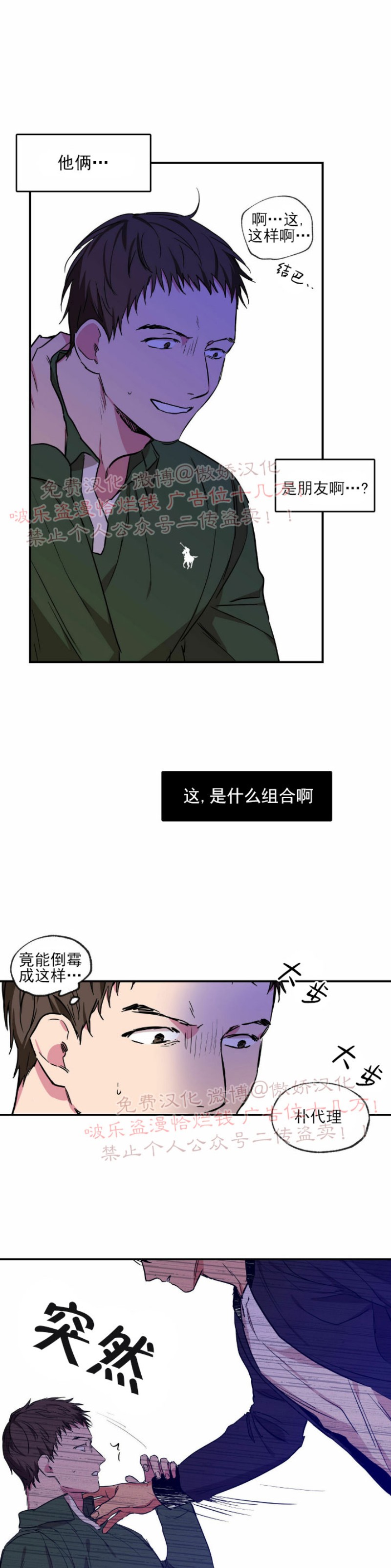 恋爱禁区在线免费观看漫画,第51话5图