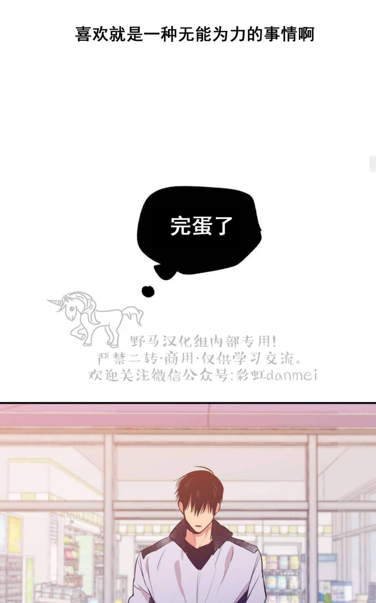 恋爱禁区动漫漫画,第6话2图