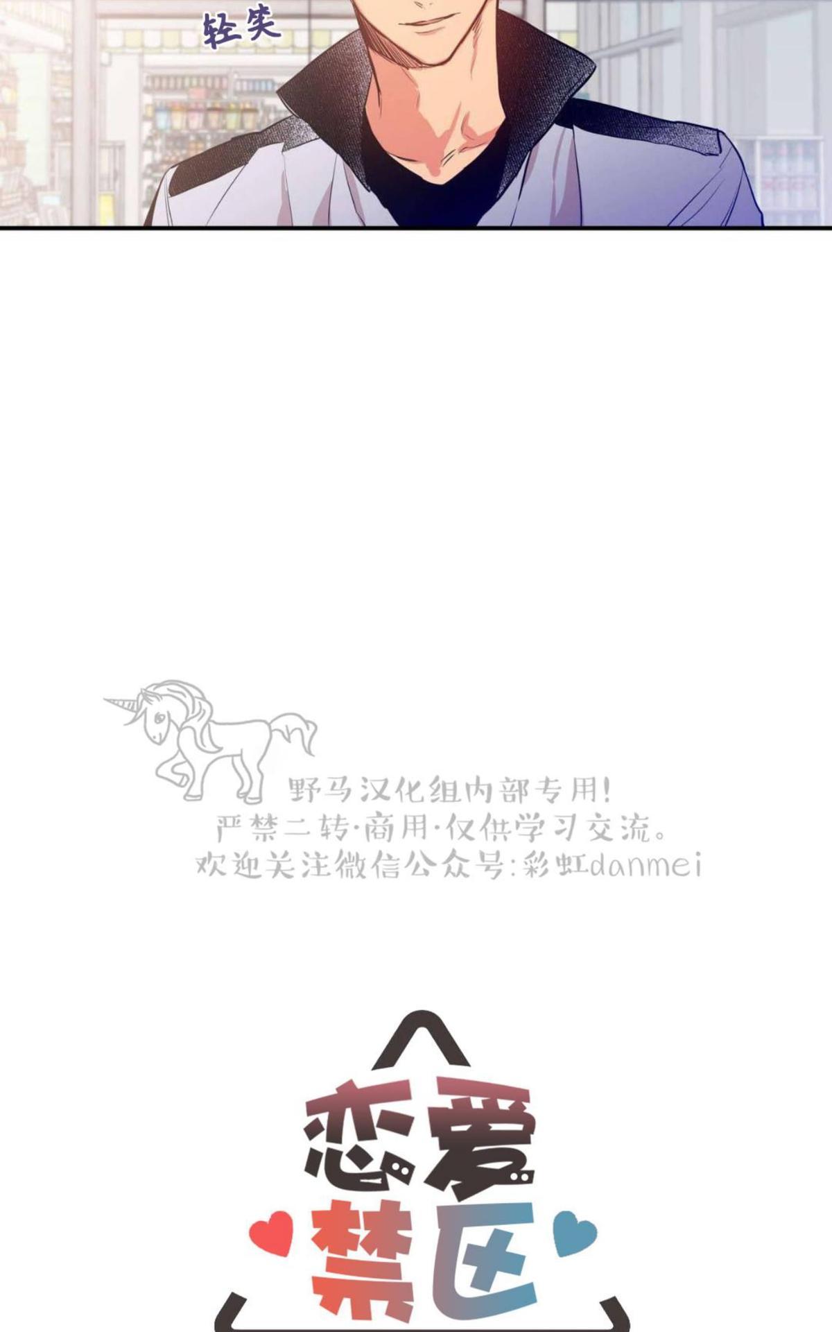 恋爱禁区动漫漫画,第6话4图