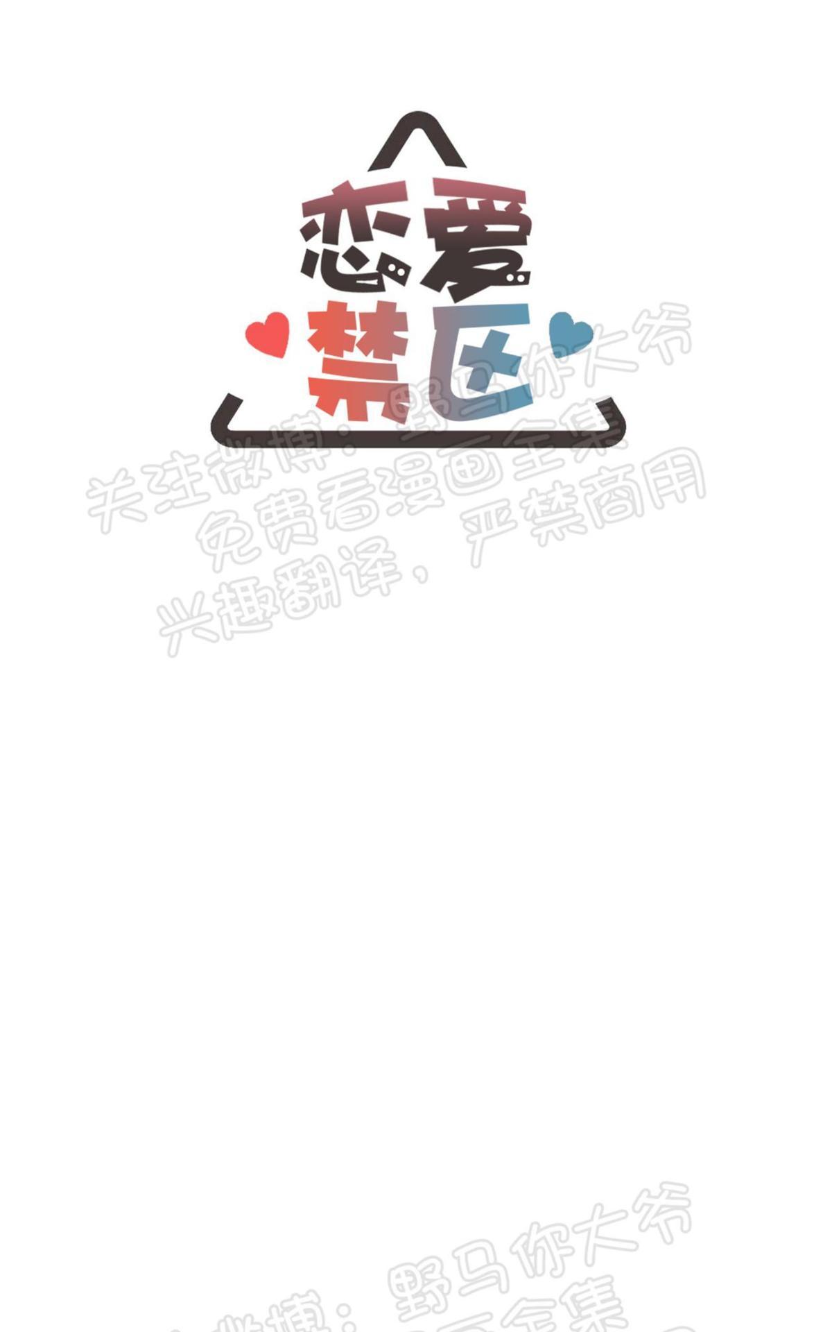 恋爱禁区双男主动漫免费完整在线看漫画,第36话4图