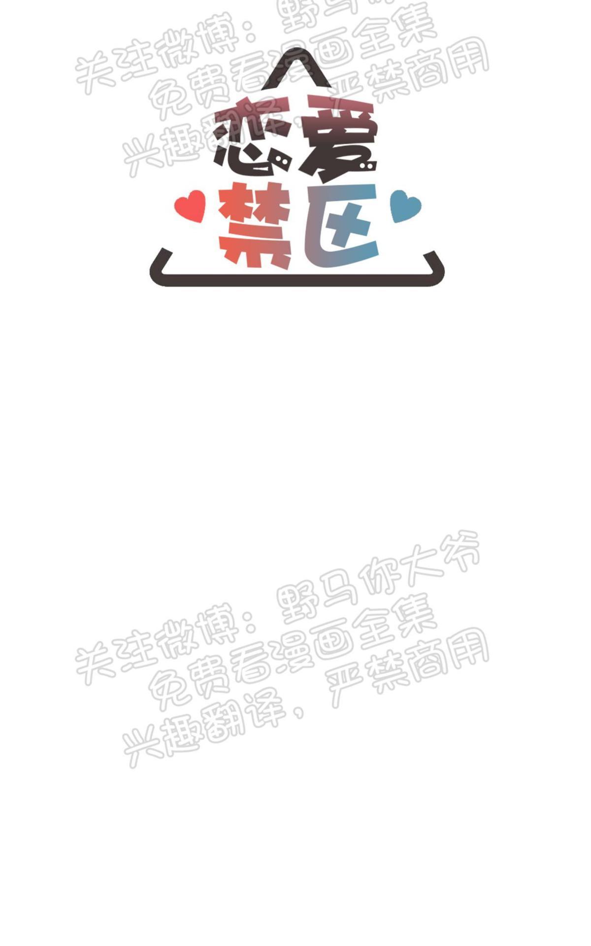 恋爱禁区在线免费观看漫画,第35话4图