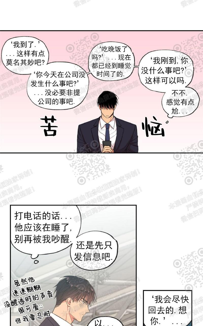 恋爱禁区双男主12集全集在线观看漫画,第42话4图
