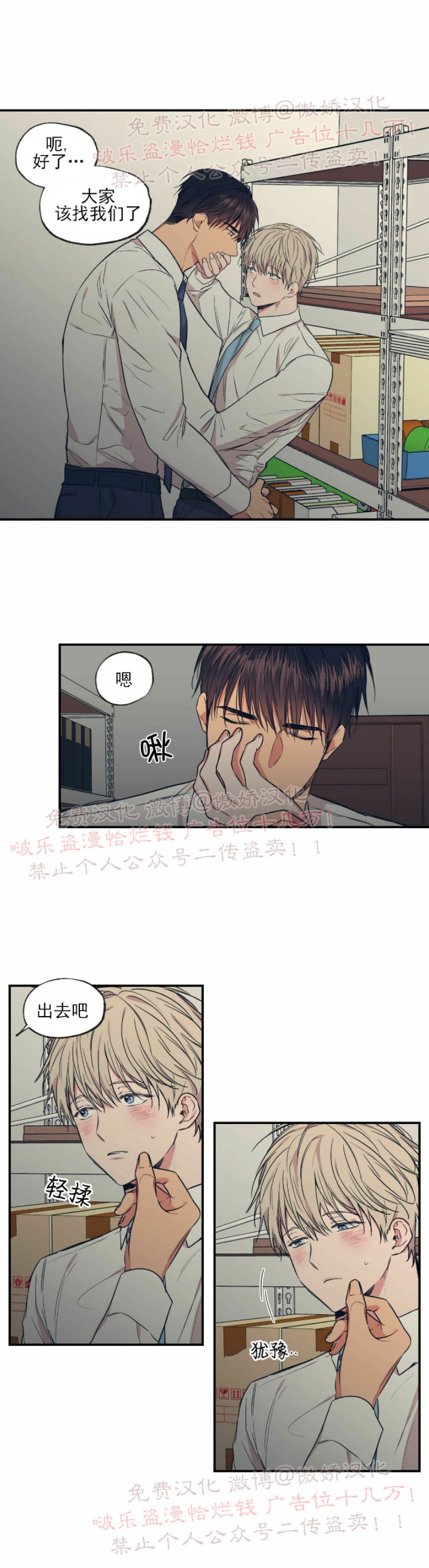 恋爱禁区全集播放漫画,第53话4图