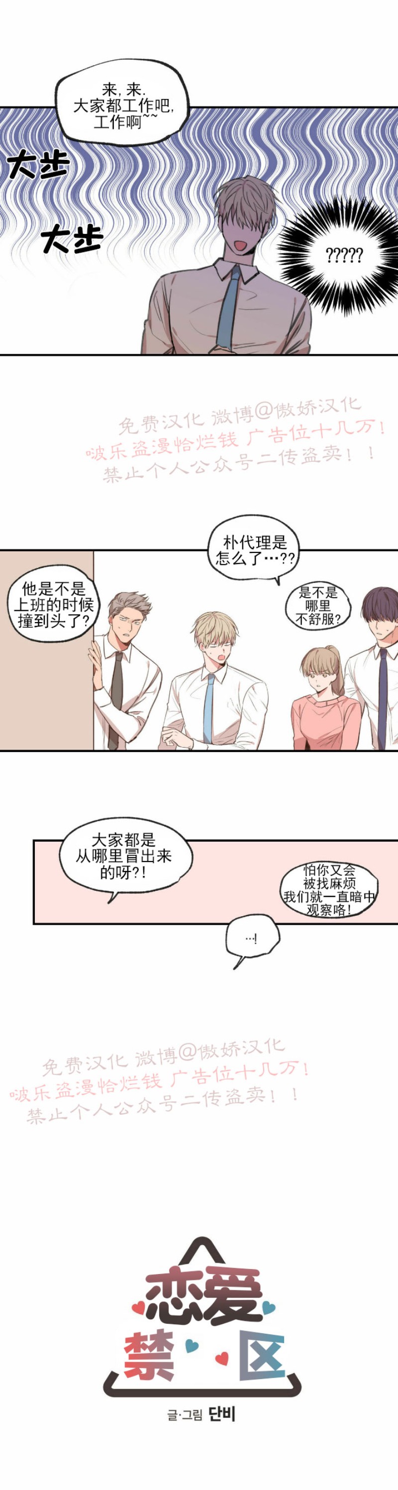 恋爱禁区全集播放漫画,第53话2图
