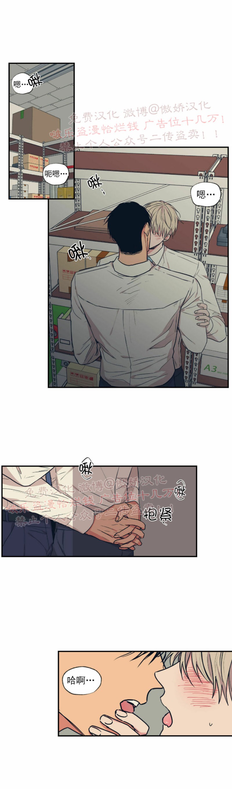 恋爱禁区全集播放漫画,第53话3图
