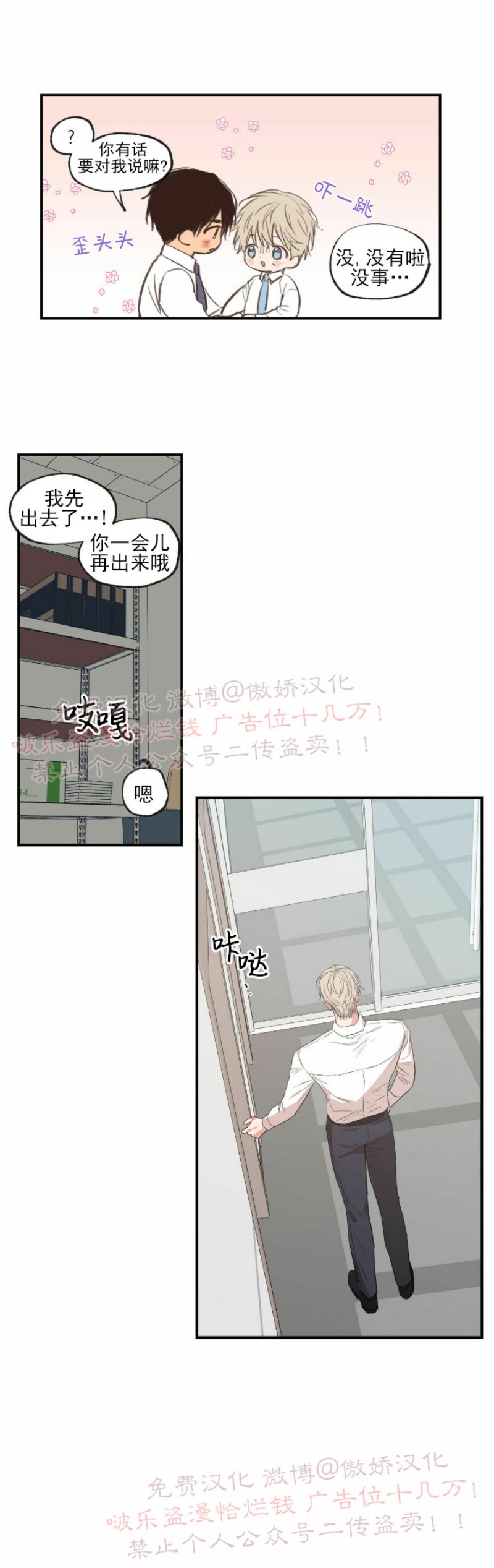 恋爱禁区全集播放漫画,第53话5图