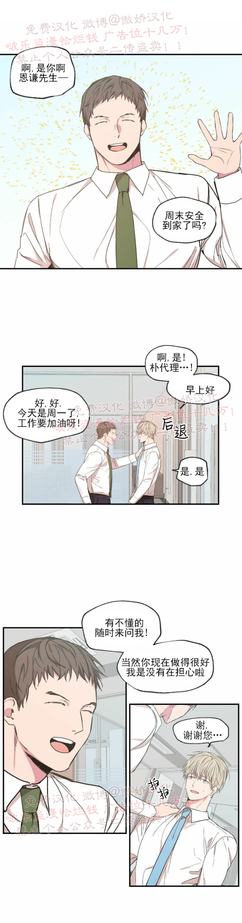 恋爱禁区全集播放漫画,第53话1图