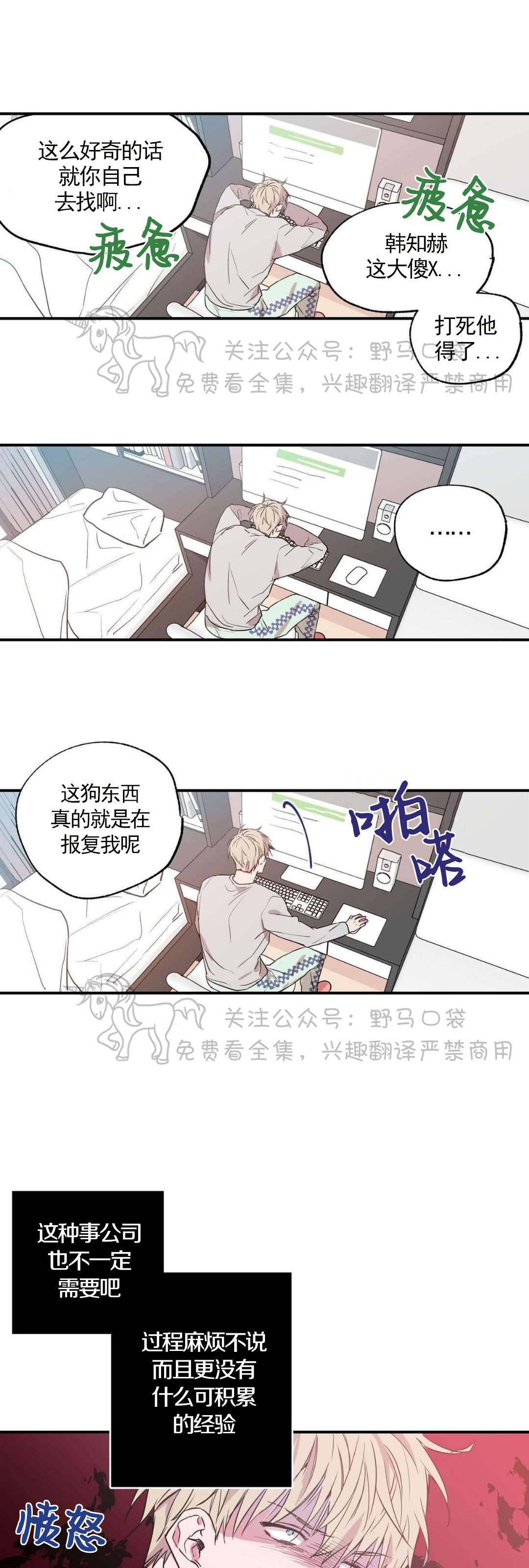 恋爱禁区全集播放漫画,第9话5图