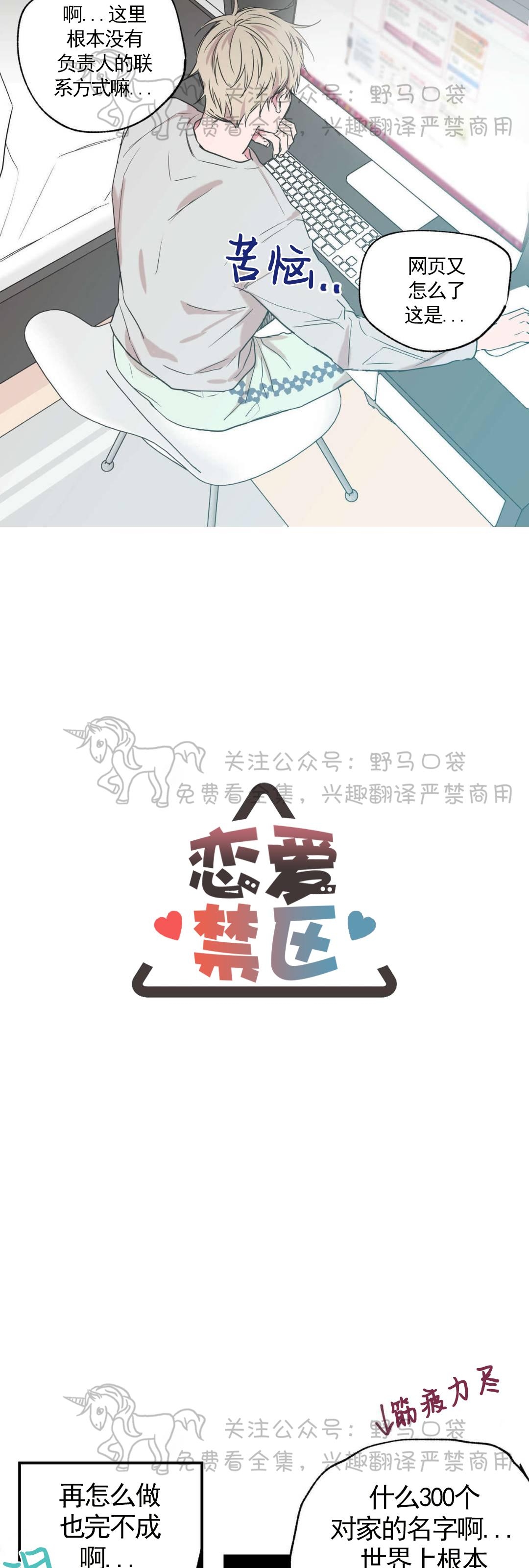 恋爱禁区全集播放漫画,第9话3图