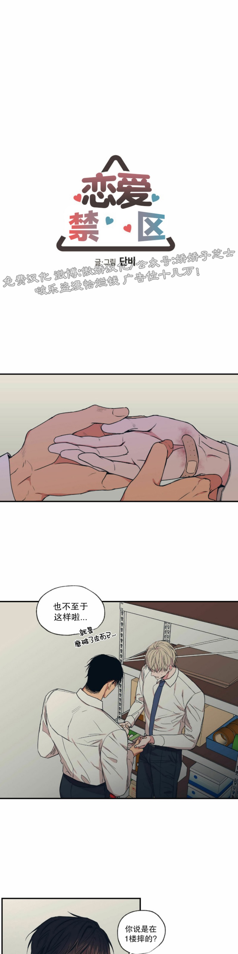 恋爱禁区全集免费观看漫画,第55话3图