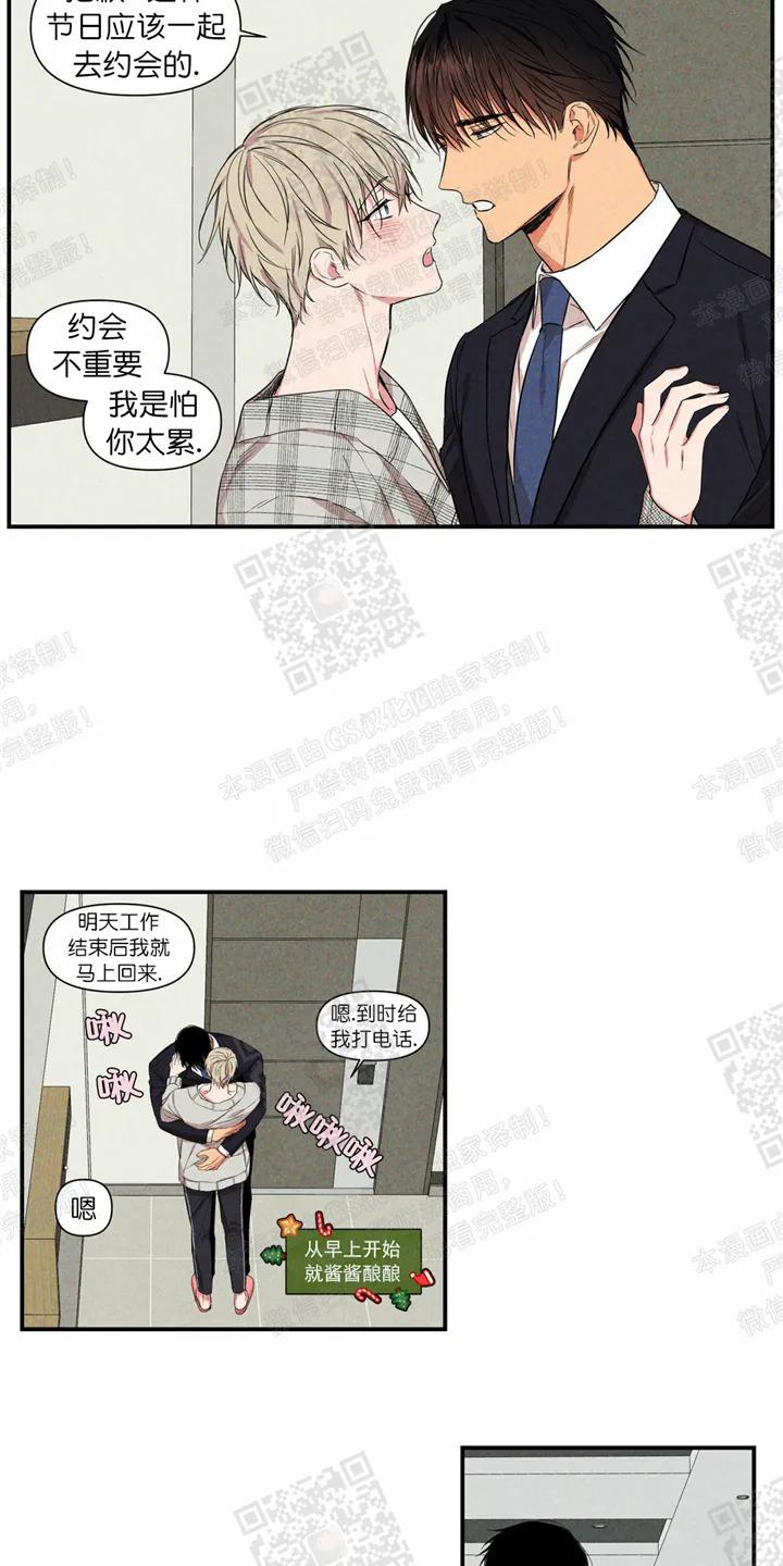 恋爱禁区漫画下拉式免费阅读漫画,圣诞番外2图