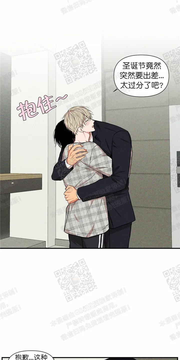 恋爱禁区漫画下拉式免费阅读漫画,圣诞番外1图