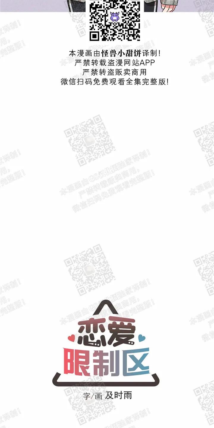 恋爱禁区漫画下拉式免费阅读漫画,圣诞番外5图