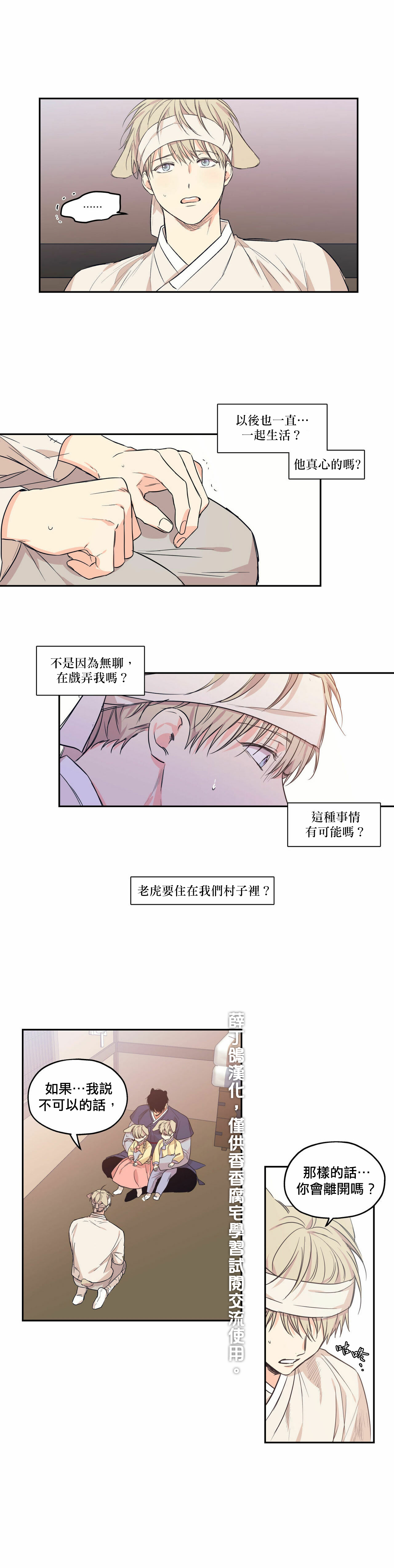 恋爱禁区动漫未删减在线观看樱花动漫漫画,番外34图
