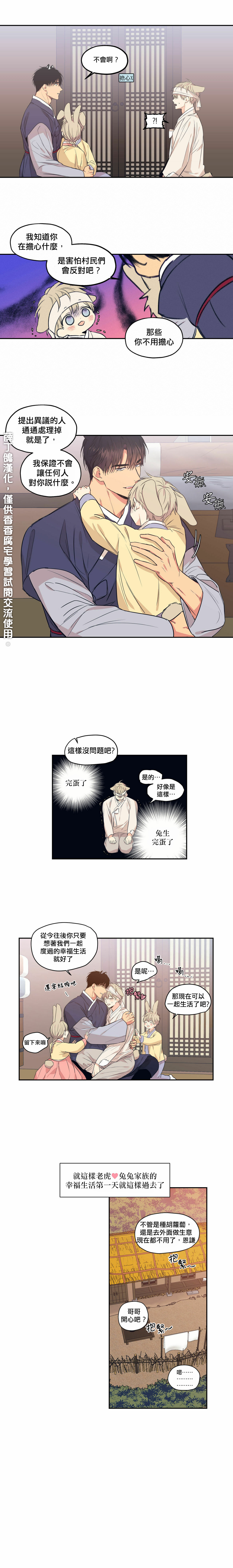 恋爱禁区动漫未删减在线观看樱花动漫漫画,番外35图