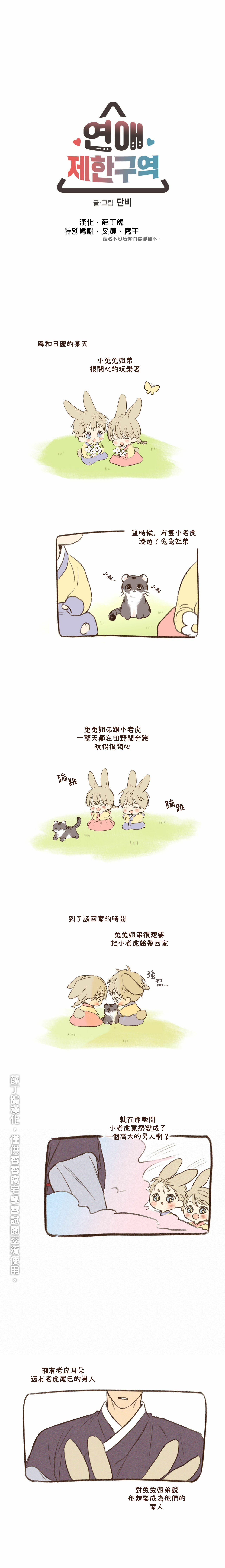 恋爱禁区动漫未删减在线观看樱花动漫漫画,番外32图