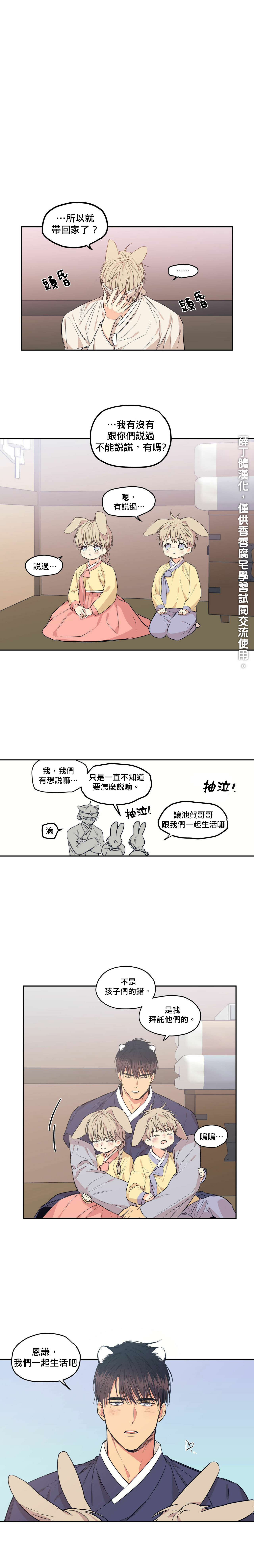 恋爱禁区动漫未删减在线观看樱花动漫漫画,番外33图