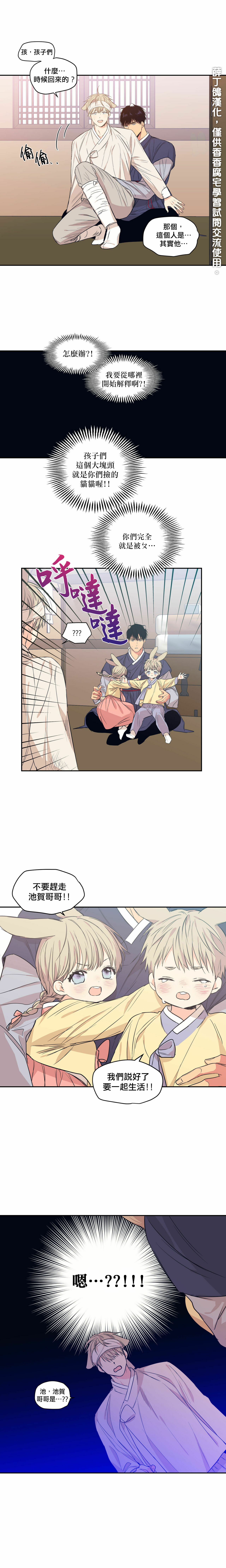 恋爱禁区动漫未删减在线观看樱花动漫漫画,番外31图