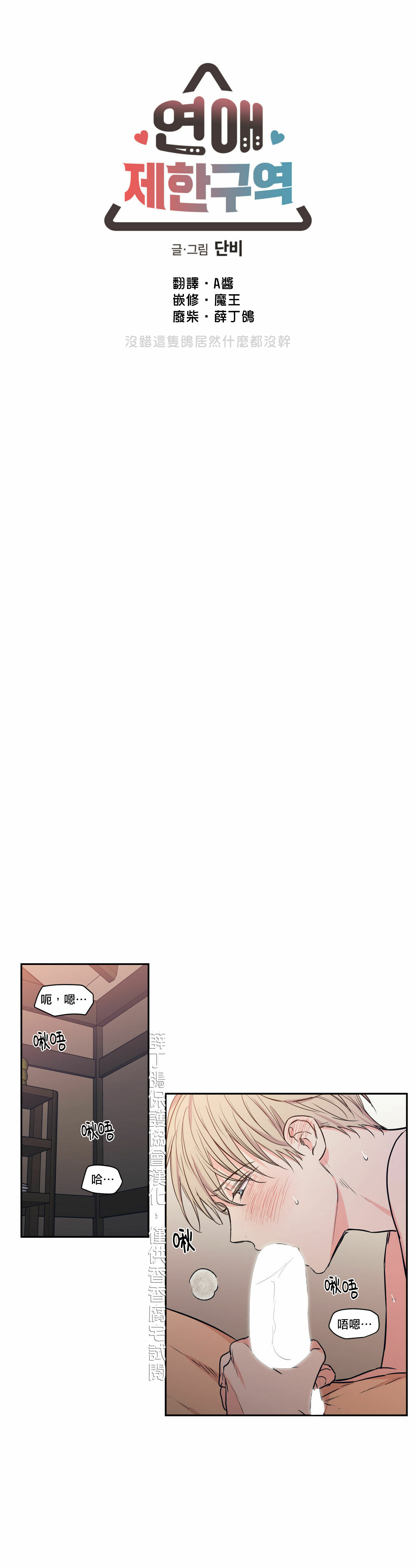 恋爱禁区动漫免费看全集漫画,番外61图