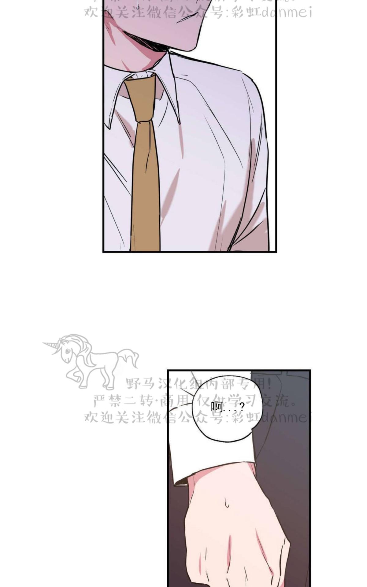 恋爱禁区一口气看完漫画,第20话3图