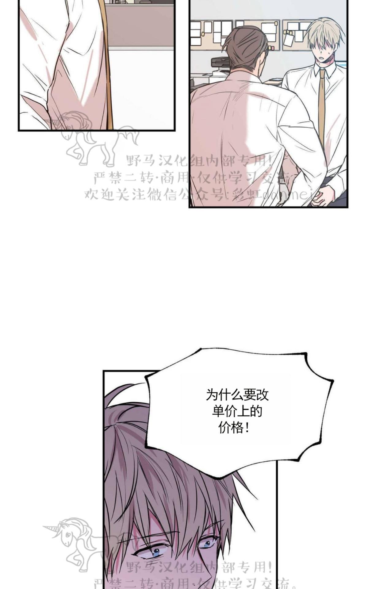恋爱禁区一口气看完漫画,第20话2图