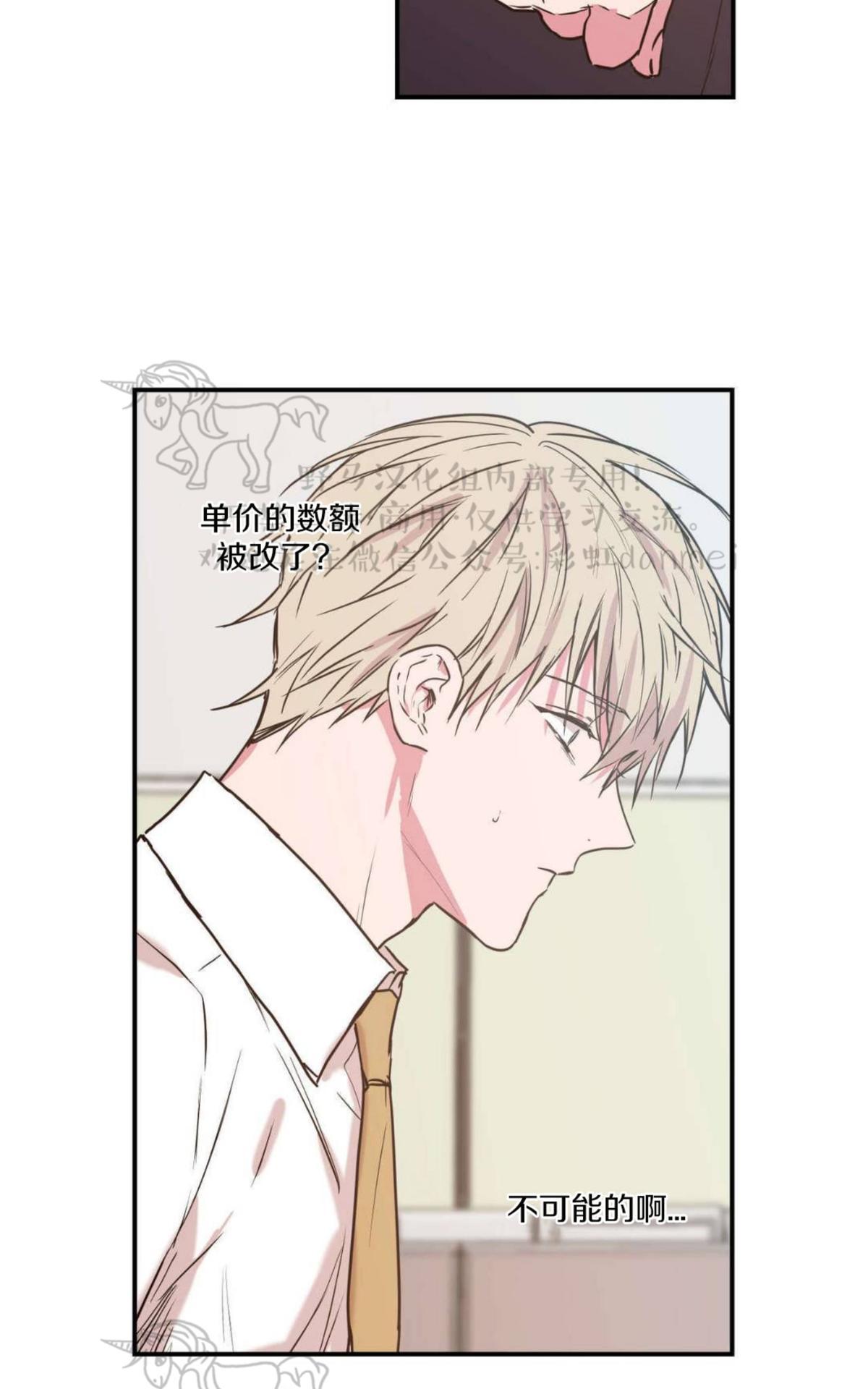 恋爱禁区一口气看完漫画,第20话4图