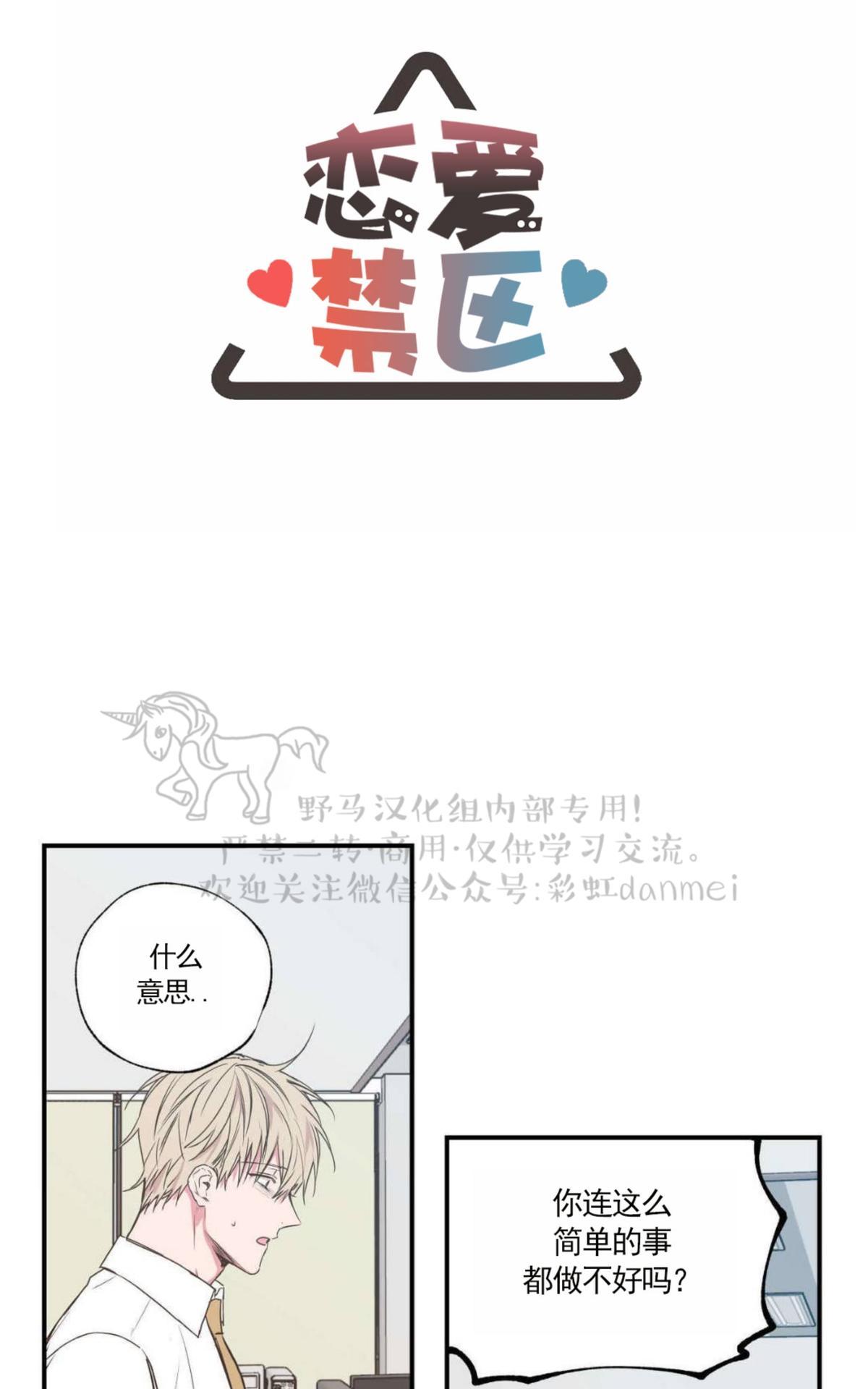 恋爱禁区一口气看完漫画,第20话1图