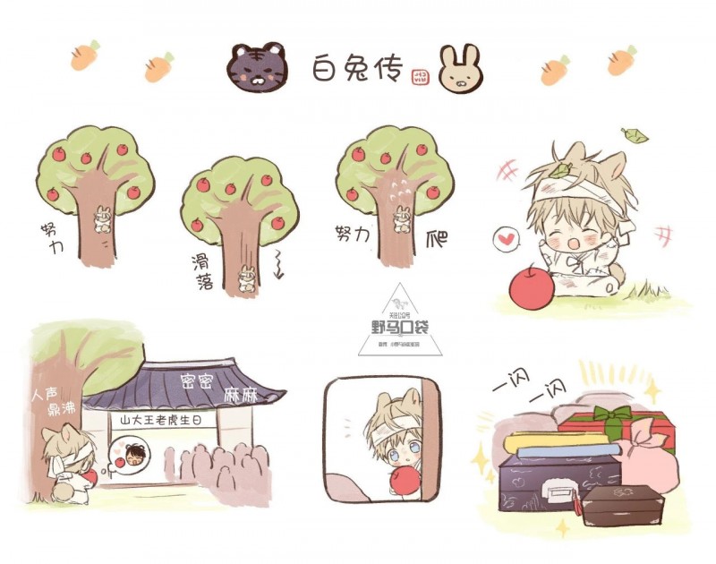 恋爱禁区下载漫画,小白兔特刊1-21图
