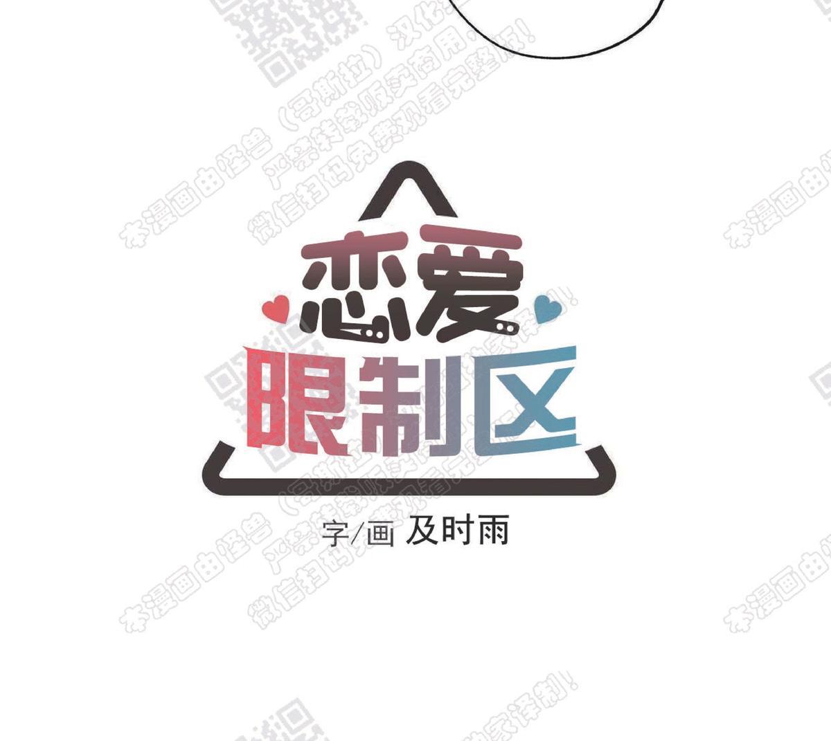 恋爱禁区动漫10集漫画,第14话4图