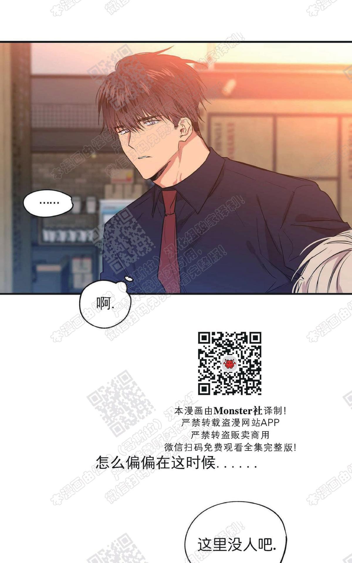 恋爱禁区动漫10集漫画,第14话3图