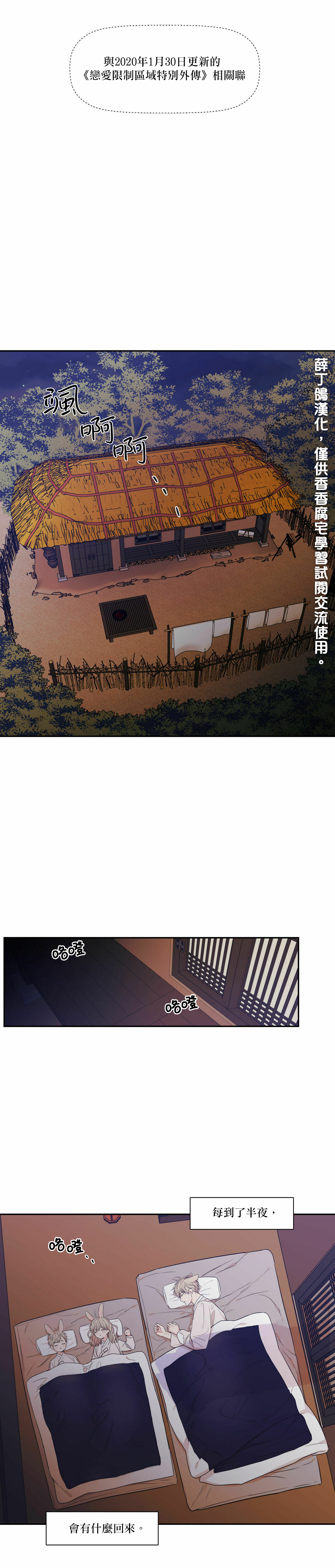 恋爱禁区漫画免费全文无删减漫画,番外21图