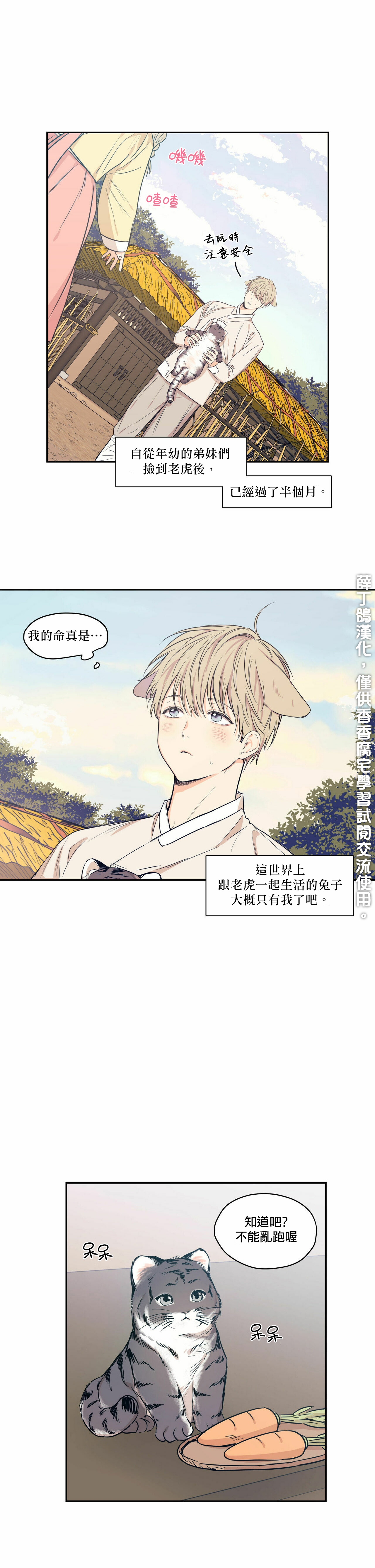 恋爱禁区漫画免费全文无删减漫画,番外25图