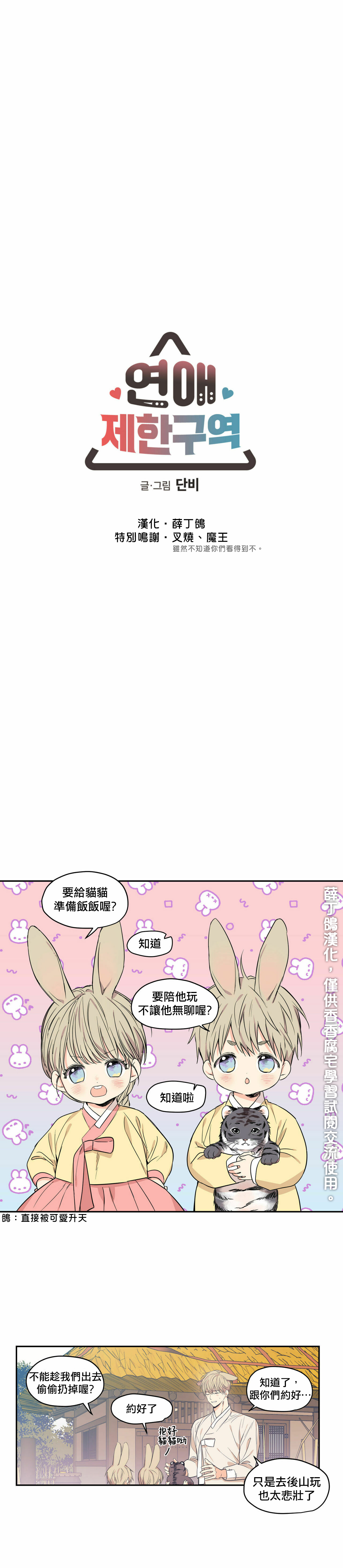 恋爱禁区漫画免费全文无删减漫画,番外24图