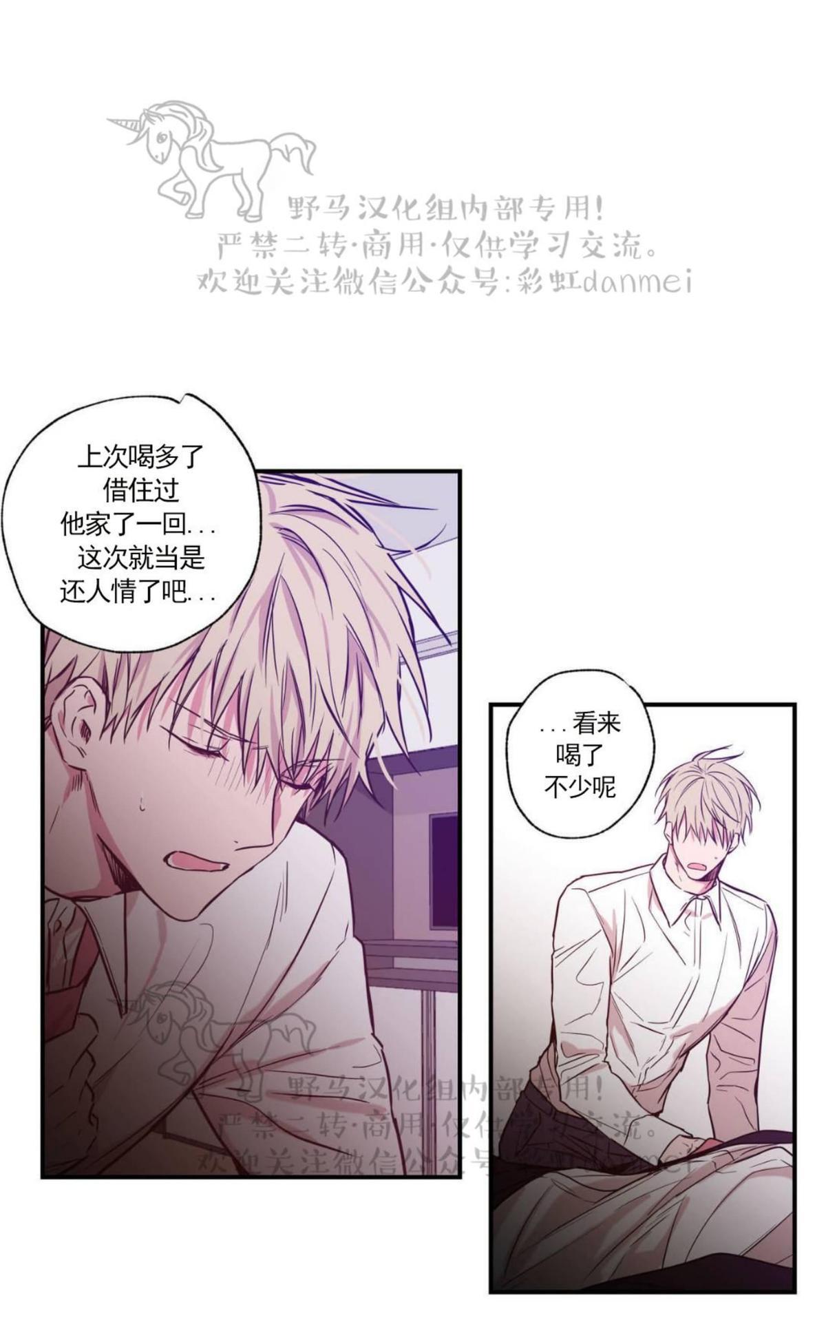 恋爱禁区10集漫画,第23话5图