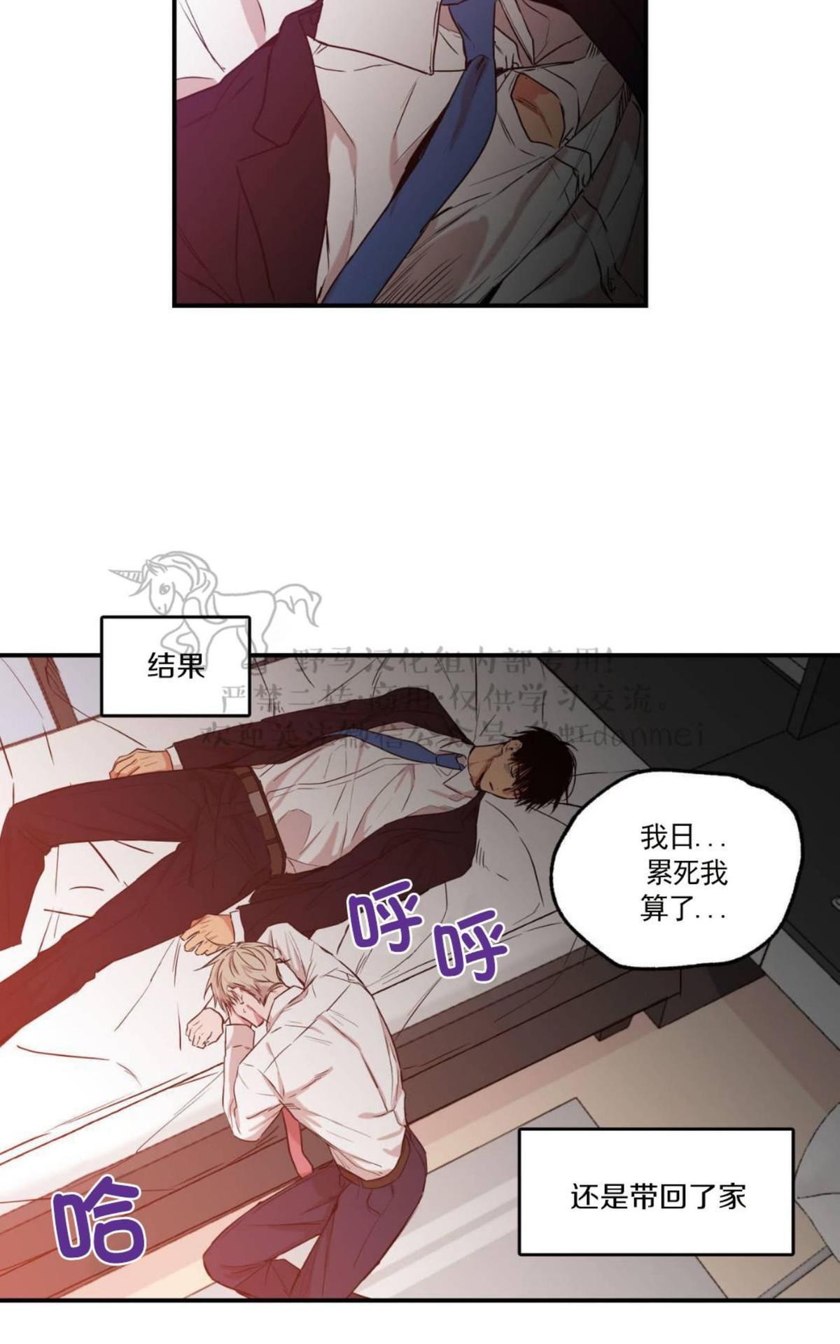 恋爱禁区10集漫画,第23话4图