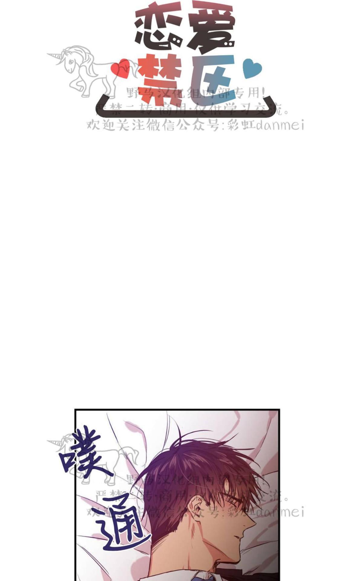 恋爱禁区10集漫画,第23话3图