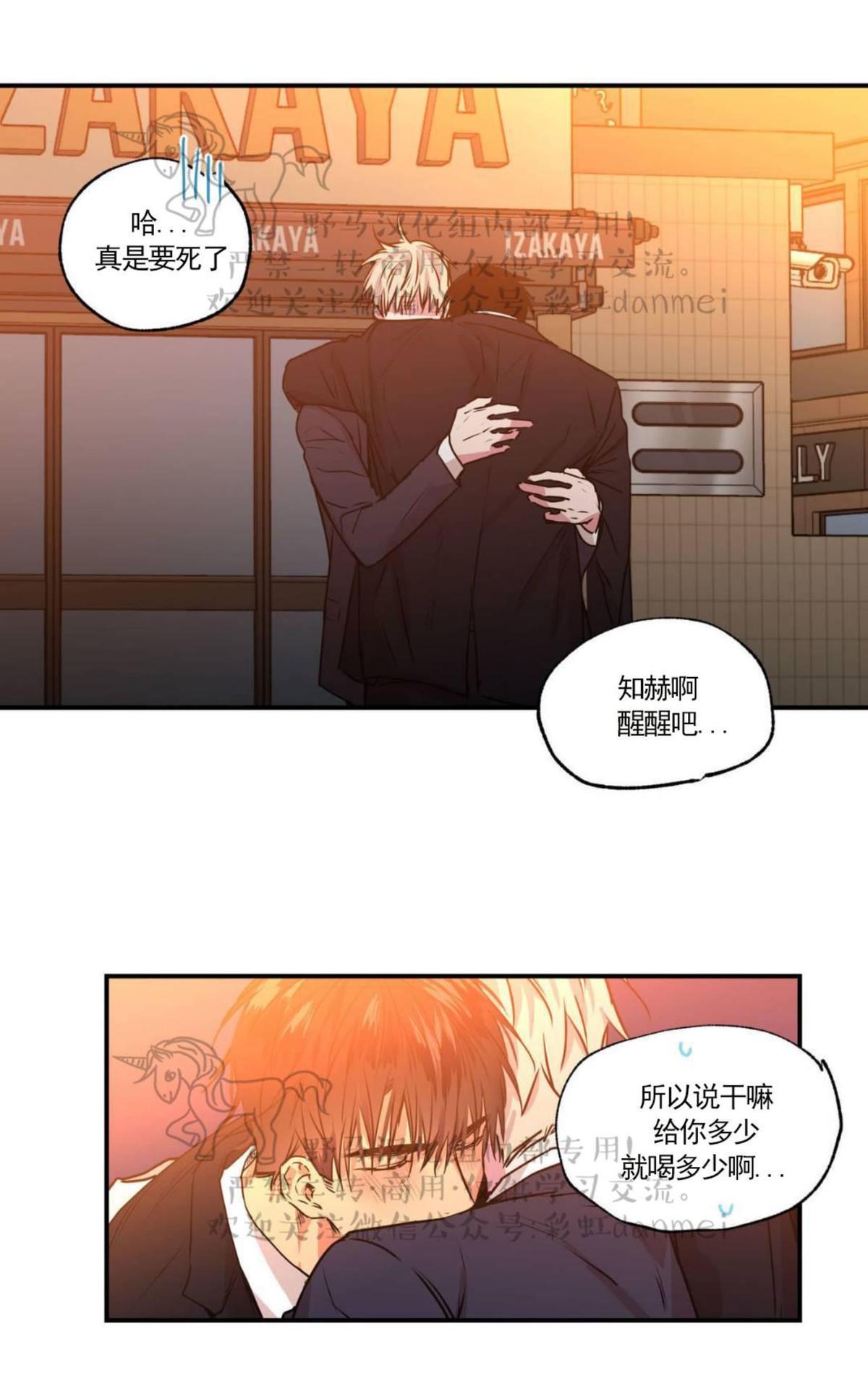 恋爱禁区10集漫画,第23话1图