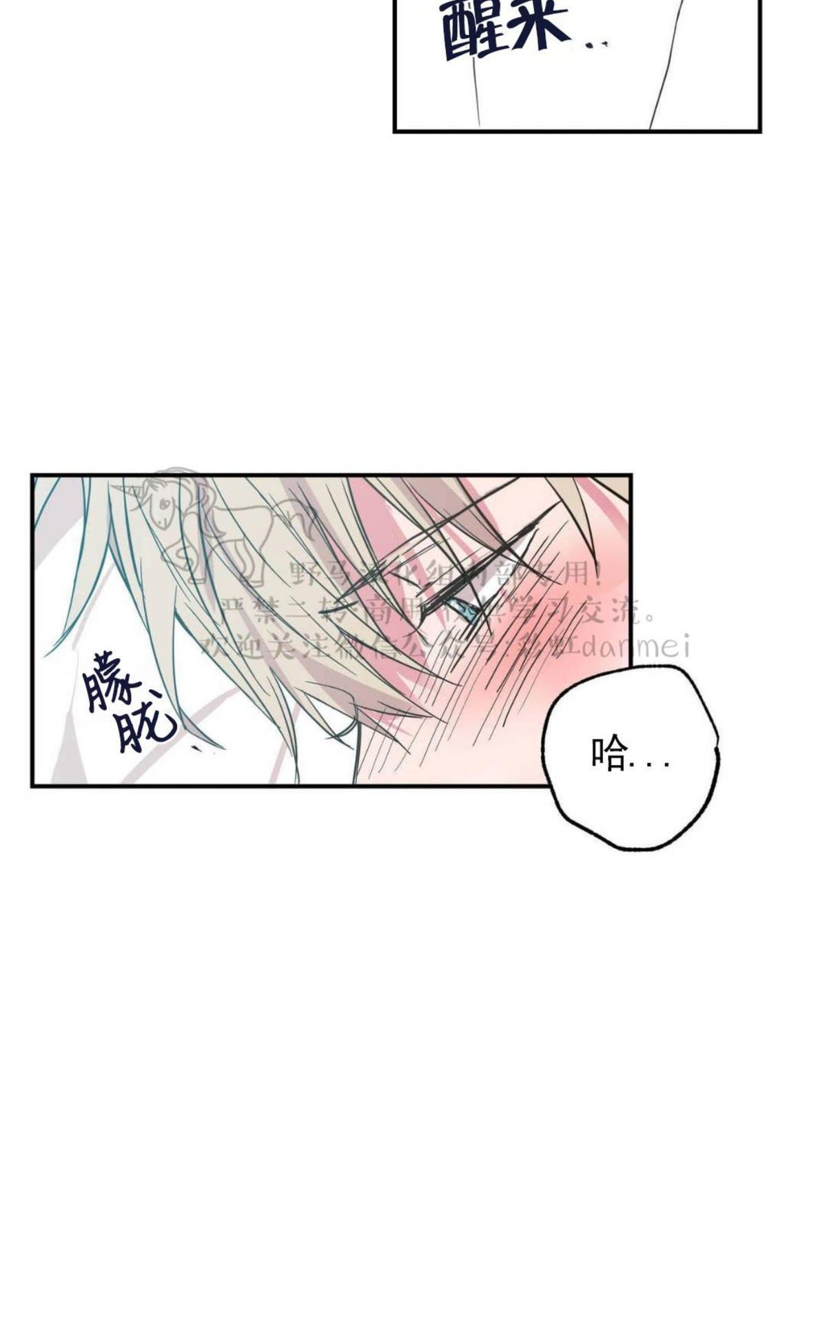 恋爱禁区动画版10集全漫画,第25话2图