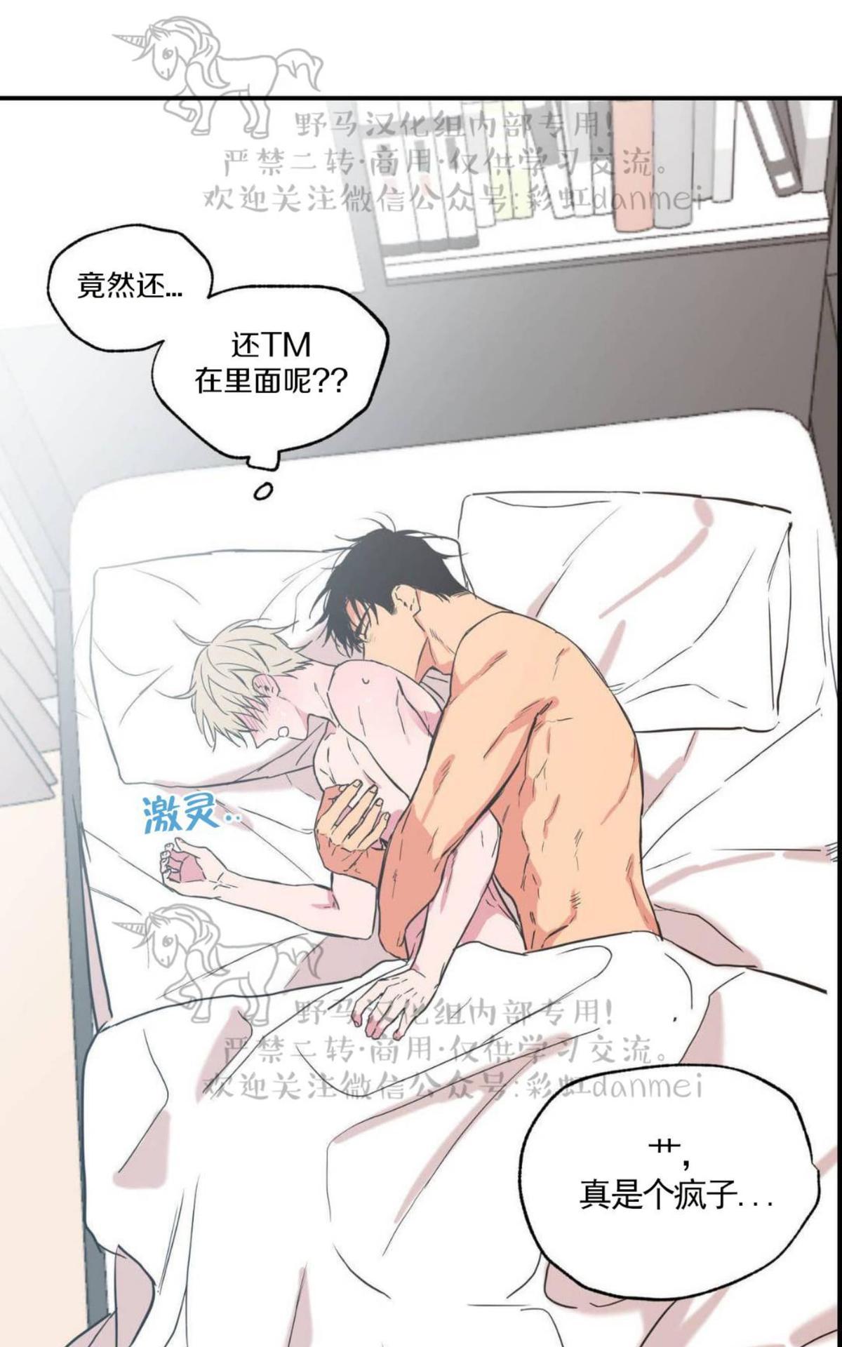 恋爱禁区动画版10集全漫画,第25话3图