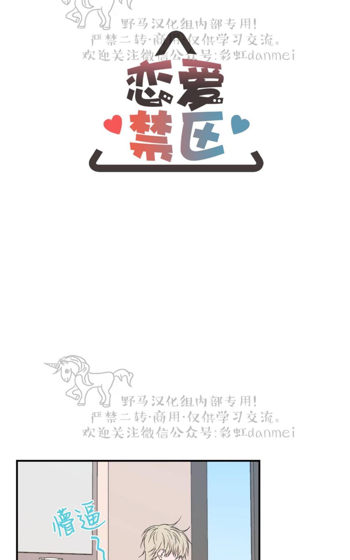 恋爱禁区完整版在哪里看漫画,第22话1图