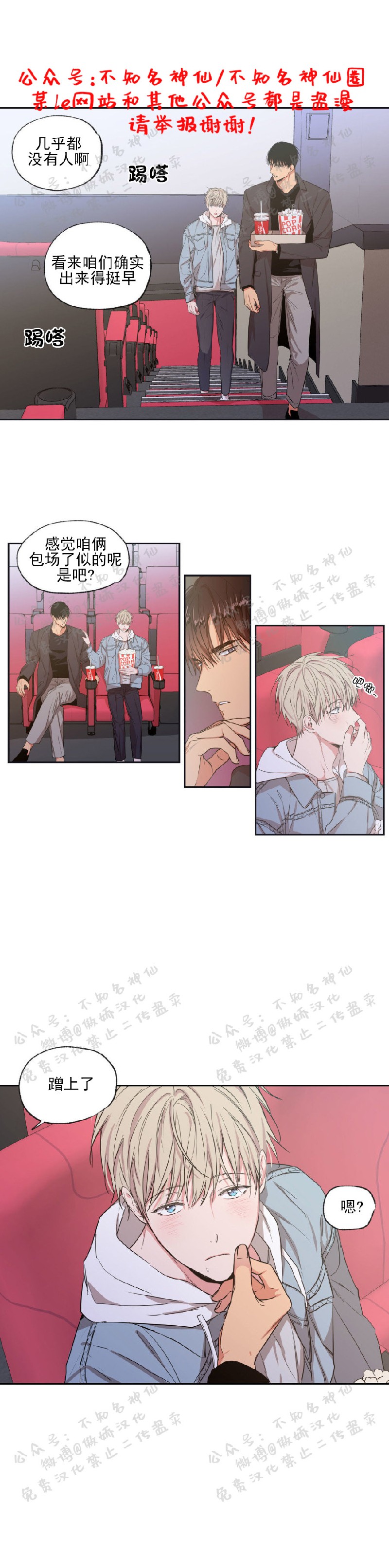 恋爱禁区结局漫画,第43话3图