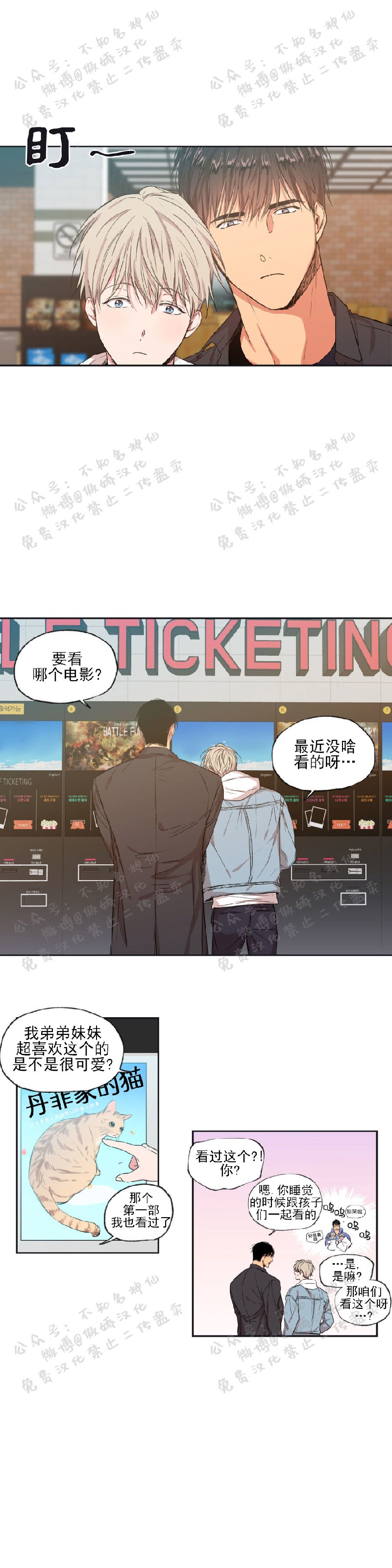 恋爱禁区结局漫画,第43话2图