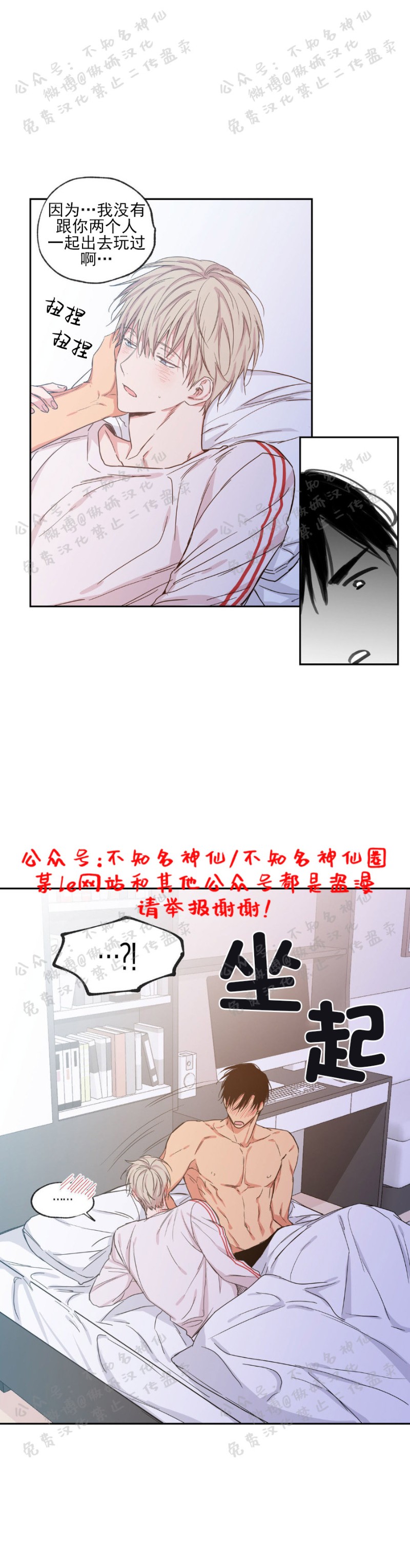 恋爱禁区结局漫画,第43话1图