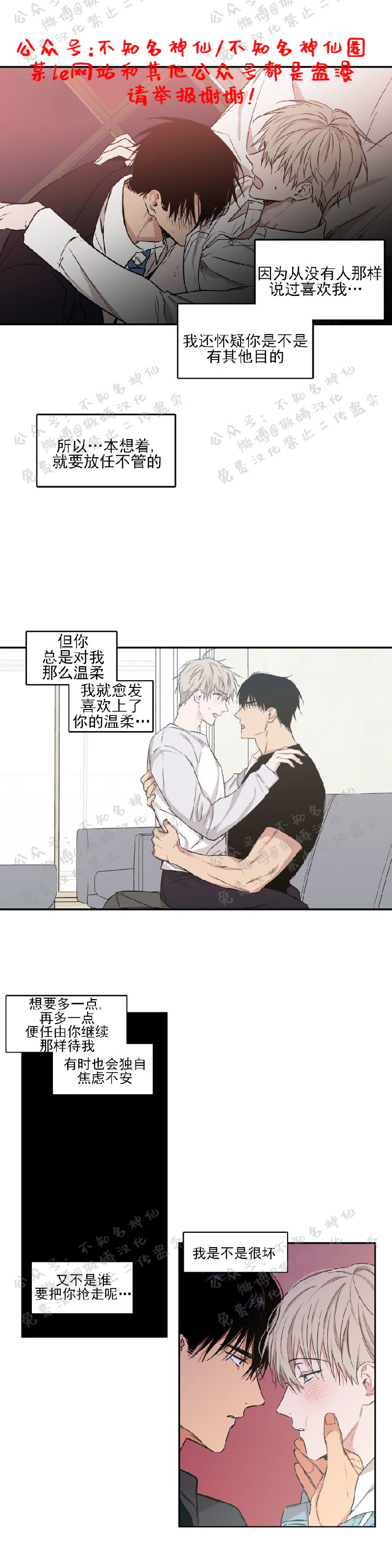 恋爱禁区结局漫画,第43话5图