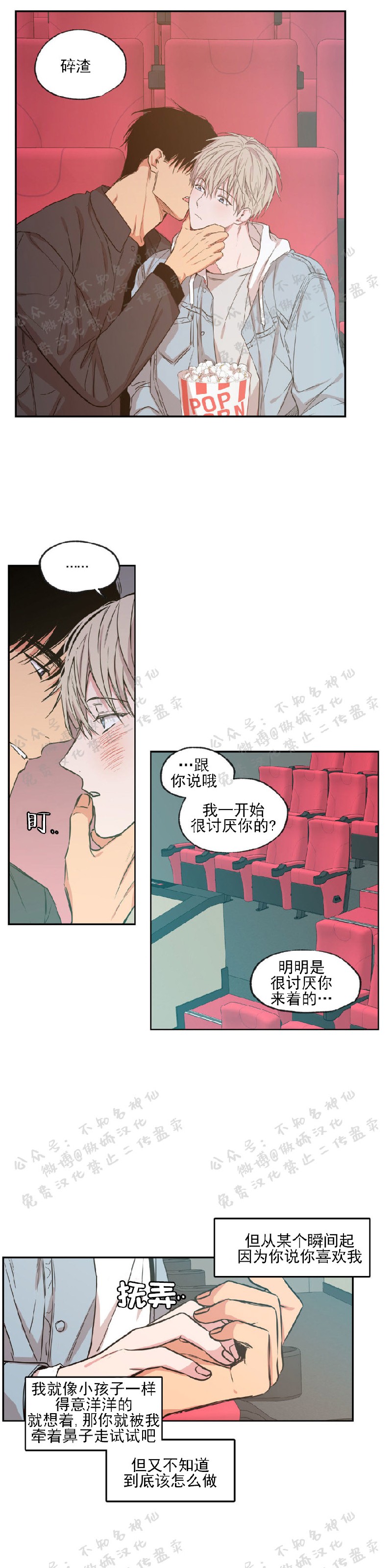 恋爱禁区结局漫画,第43话4图