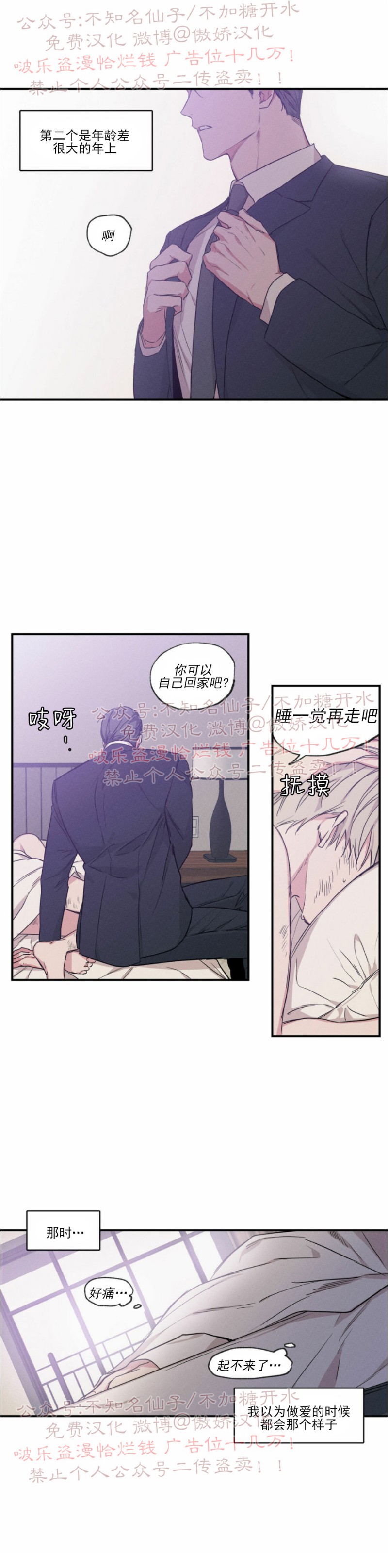 恋爱禁区动漫在线漫画,第48话2图