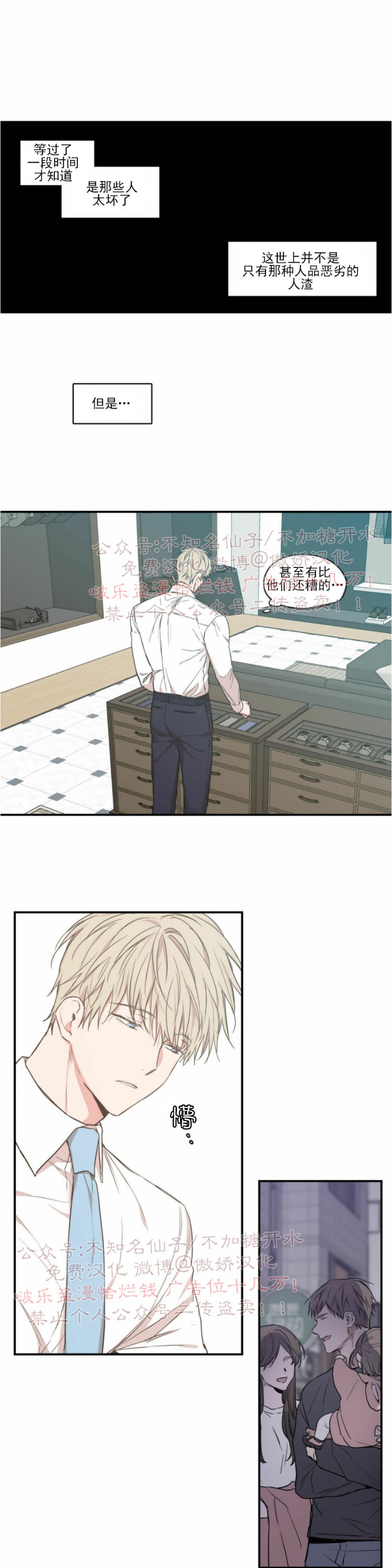 恋爱禁区动漫在线漫画,第48话4图