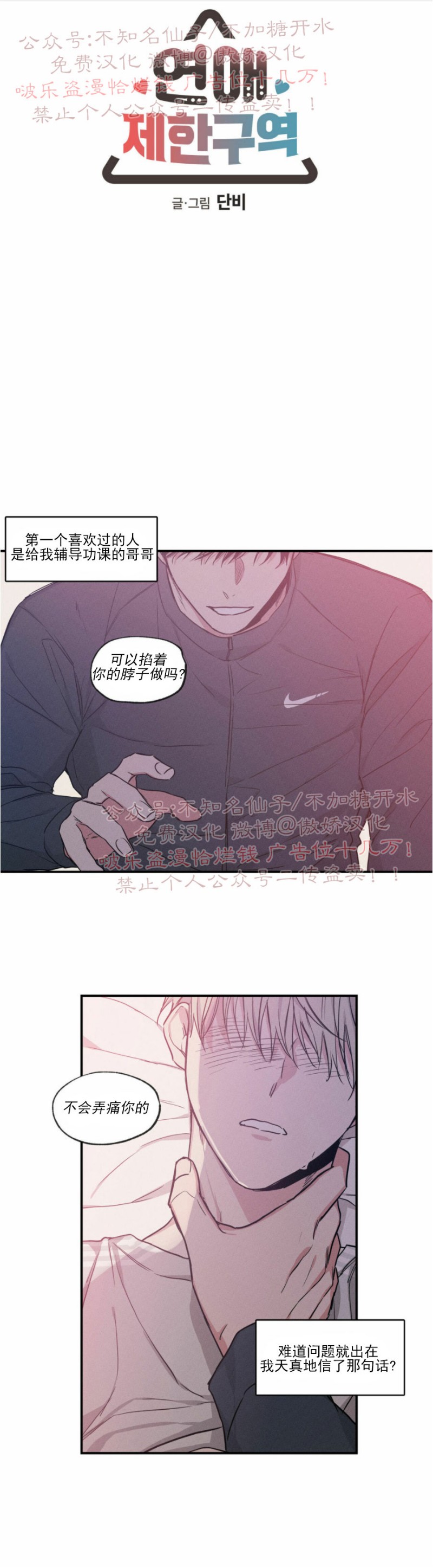 恋爱禁区动漫在线漫画,第48话1图